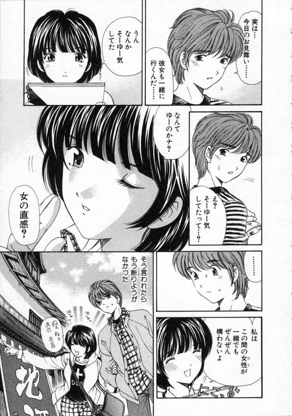 恋からはじまる Page.141