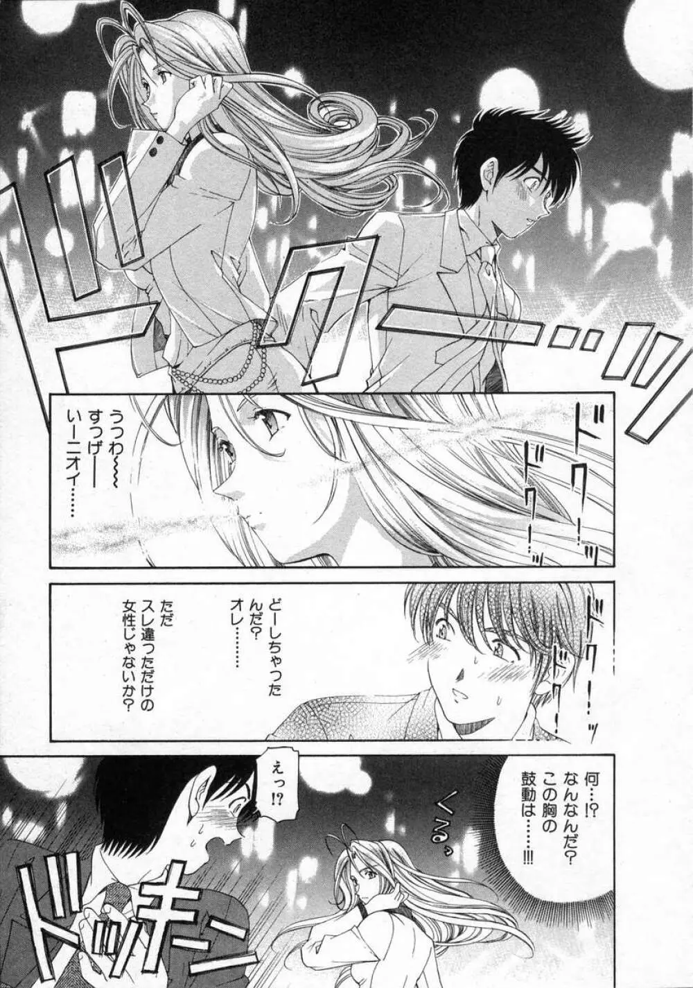 恋からはじまる Page.15