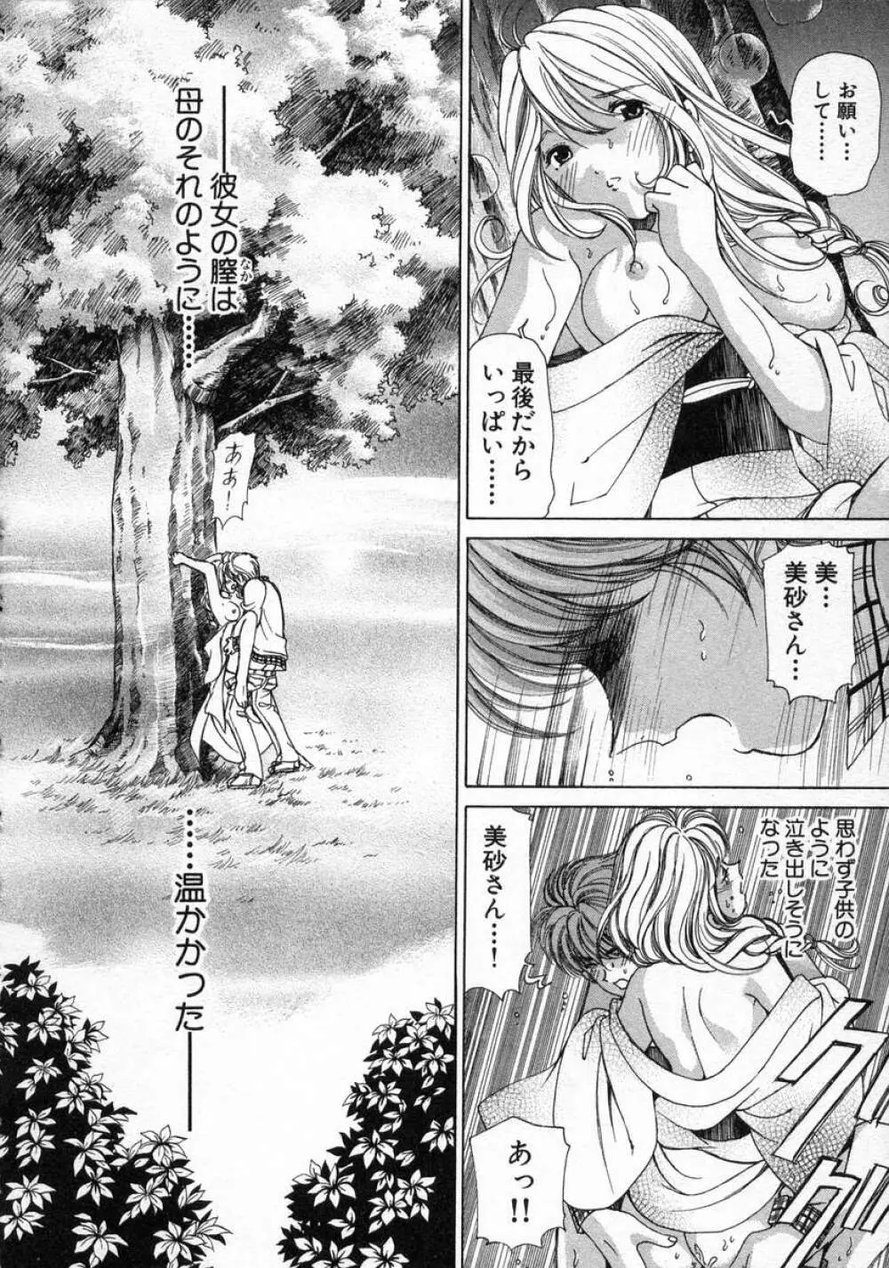 恋からはじまる Page.160