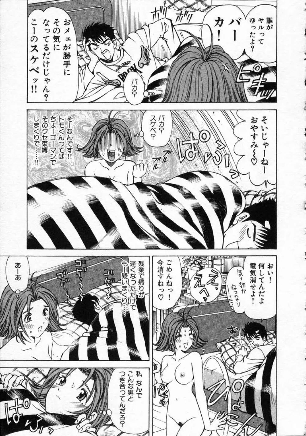 恋からはじまる Page.169