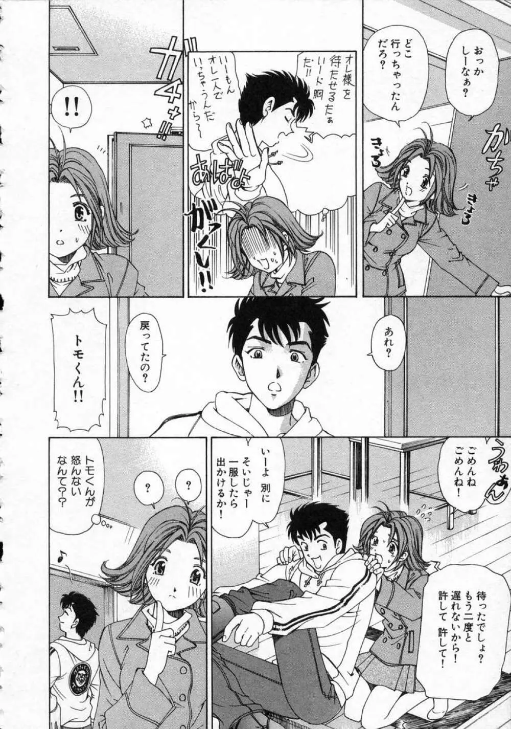 恋からはじまる Page.182