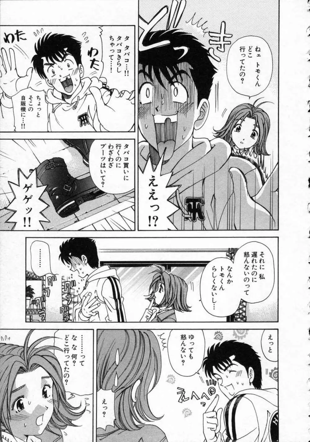 恋からはじまる Page.183