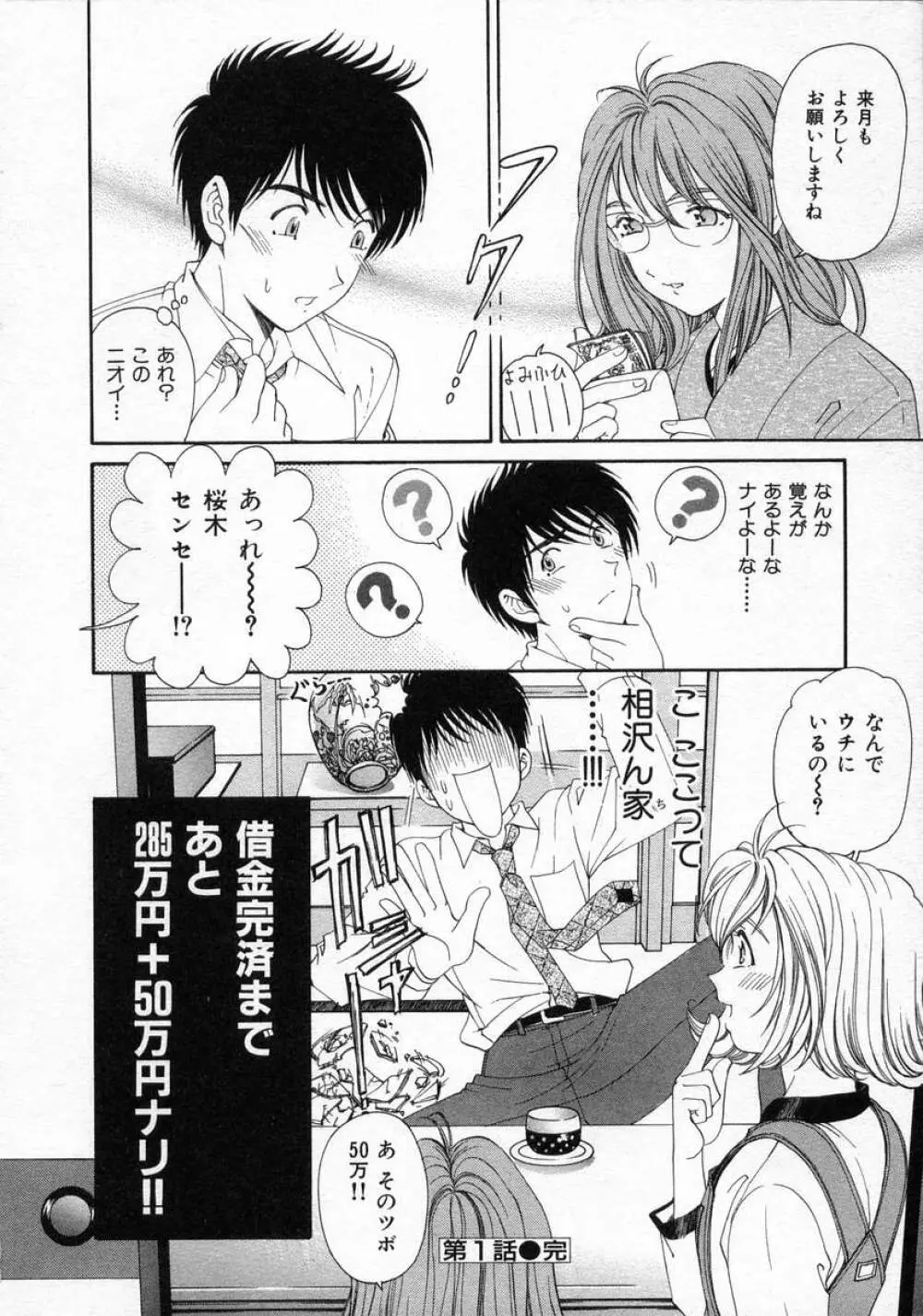 恋からはじまる Page.24