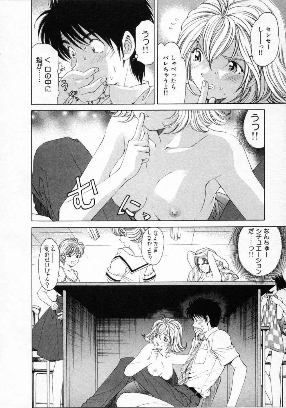 恋からはじまる Page.32