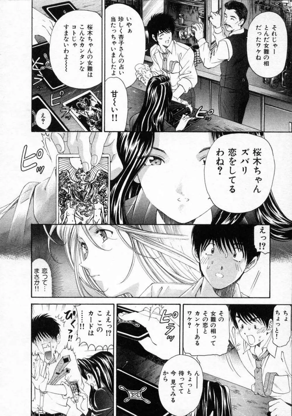 恋からはじまる Page.36