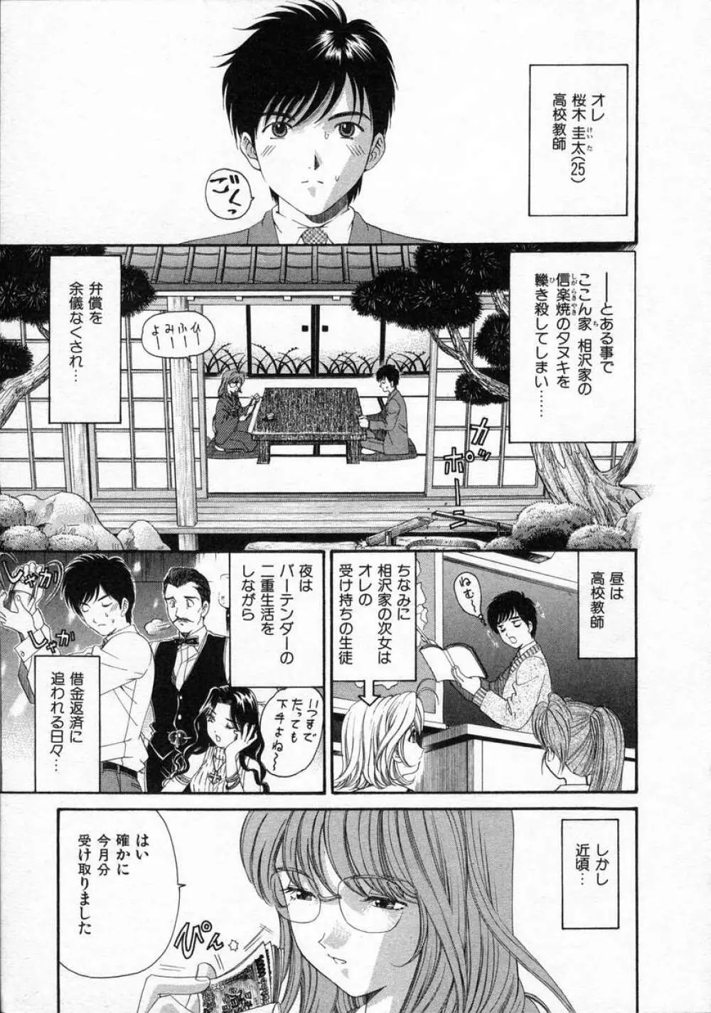 恋からはじまる Page.45