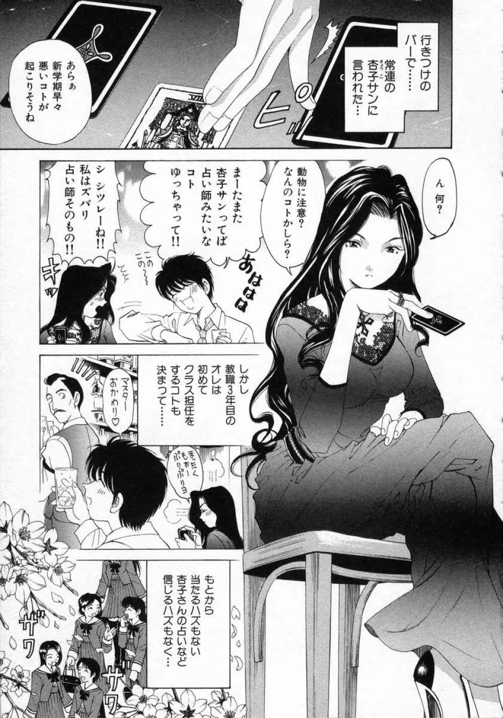 恋からはじまる Page.5