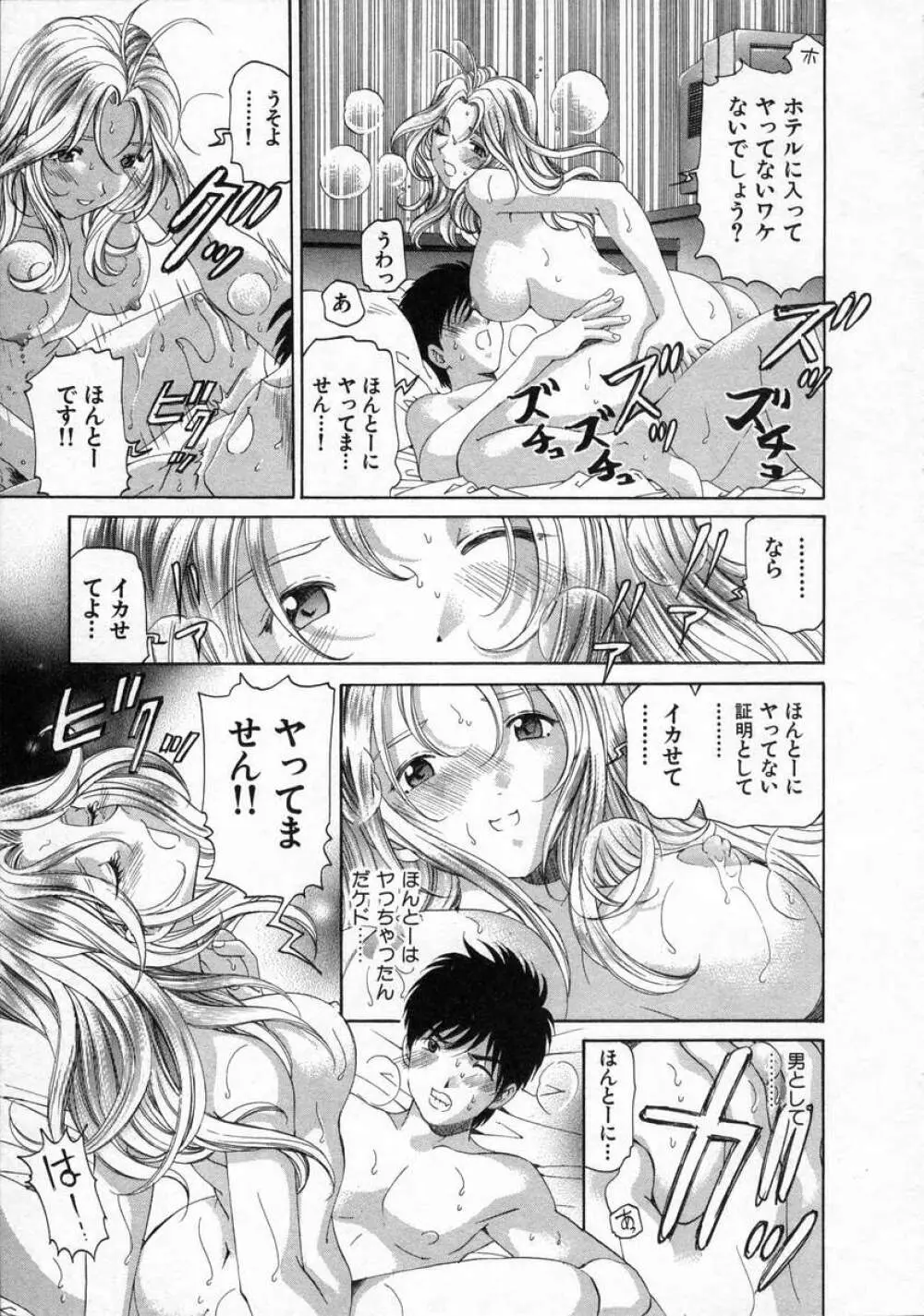 恋からはじまる Page.63