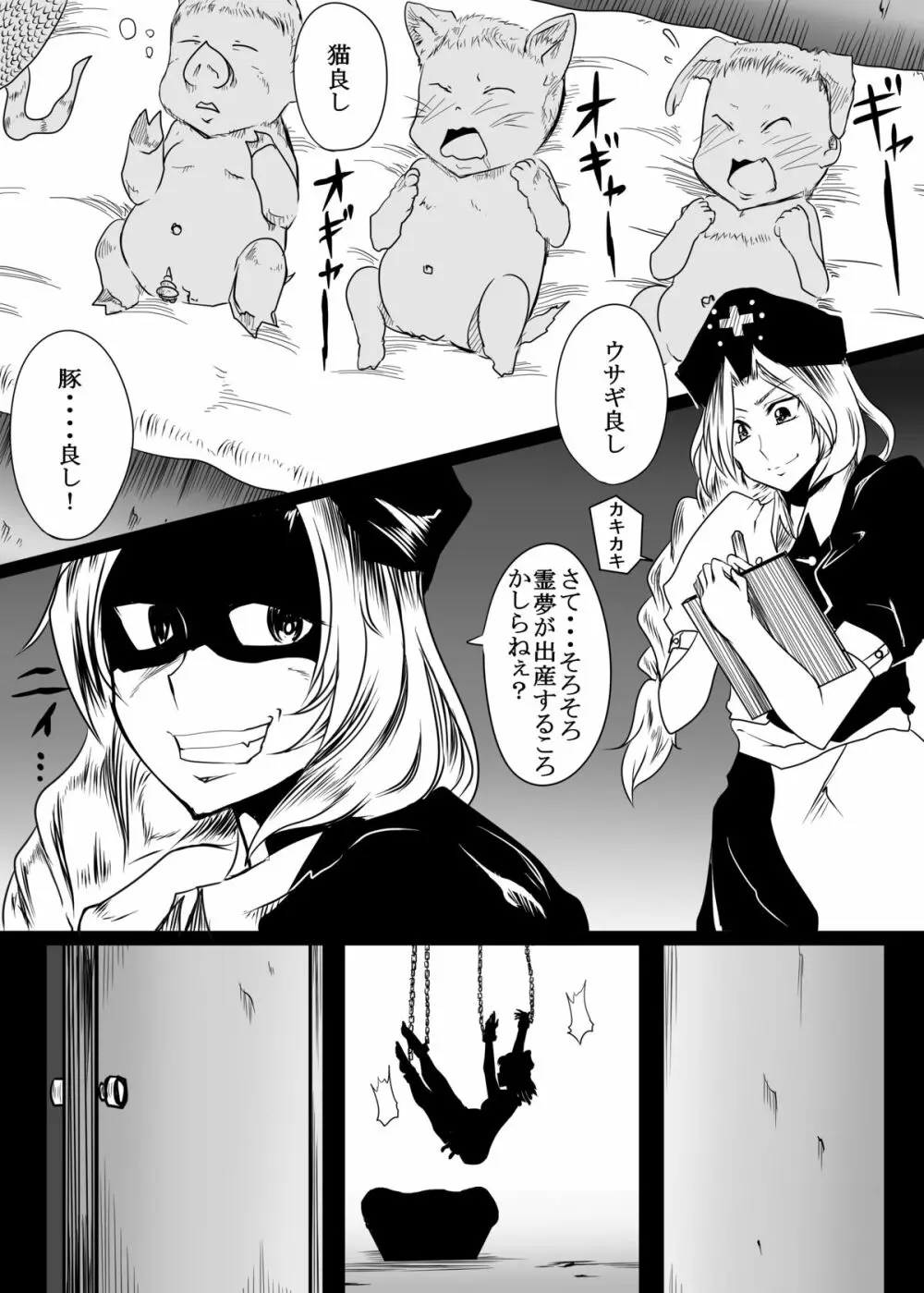 東方キャラが動物の赤ちゃんを出産してさらに犯される獣姦本 Page.4