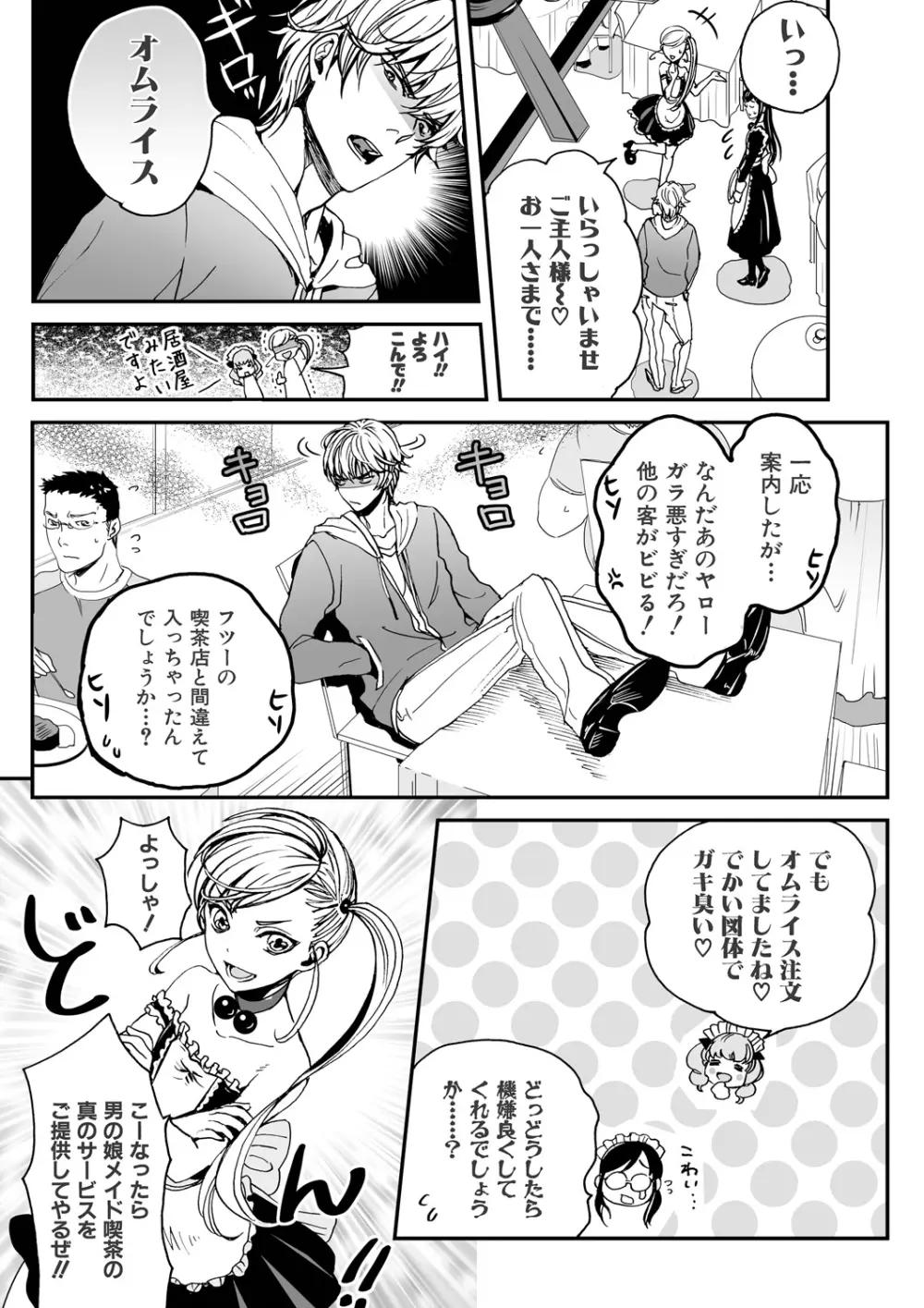 男の娘はご奉仕Chu☆ Page.10