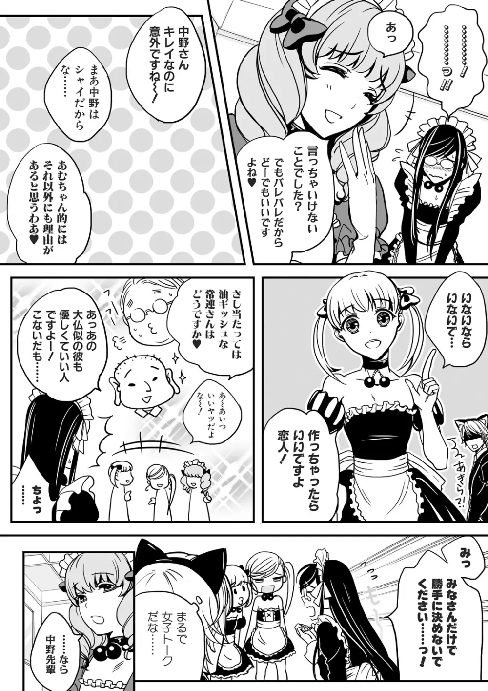 男の娘はご奉仕Chu☆ Page.31