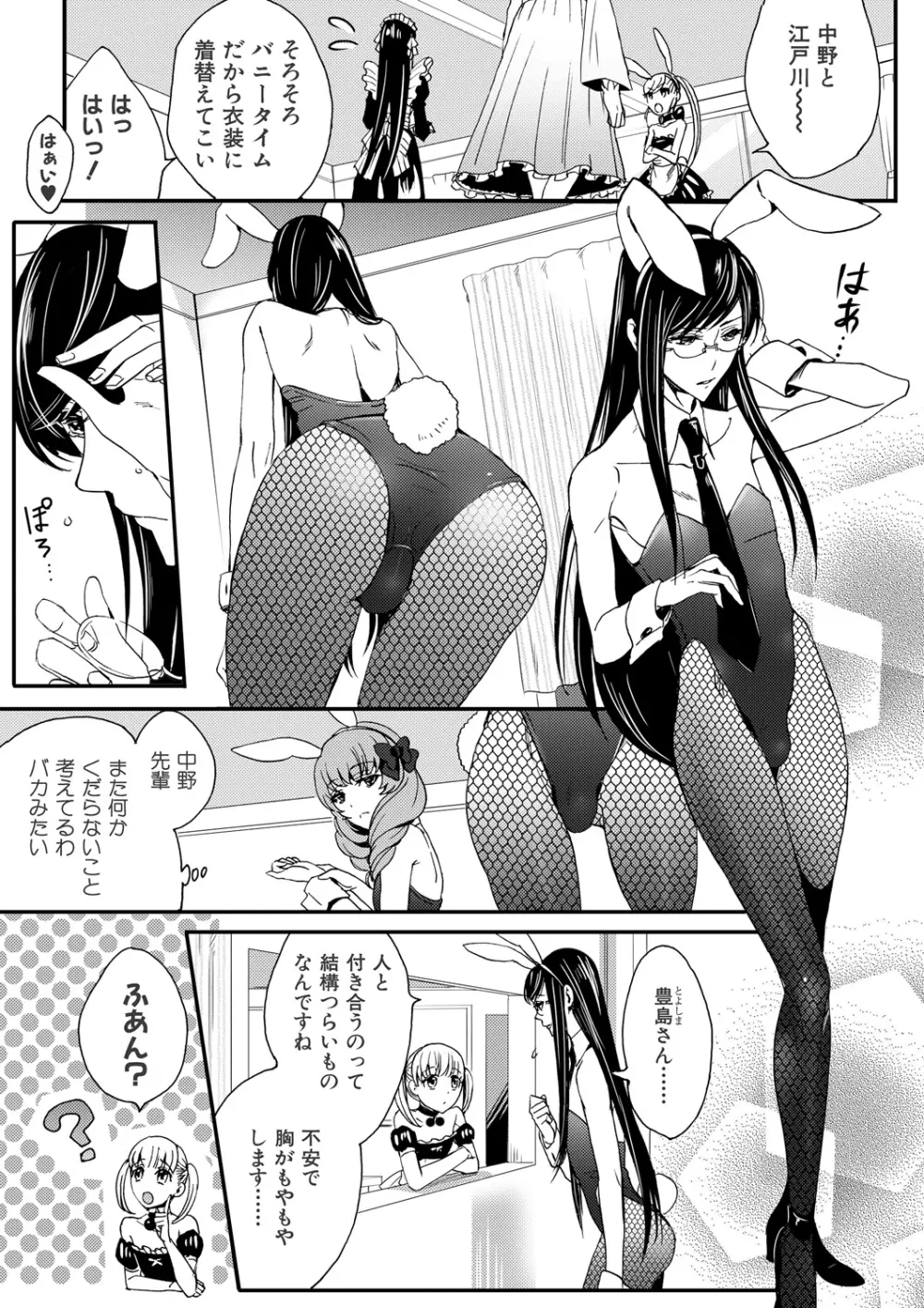 男の娘はご奉仕Chu☆ Page.54