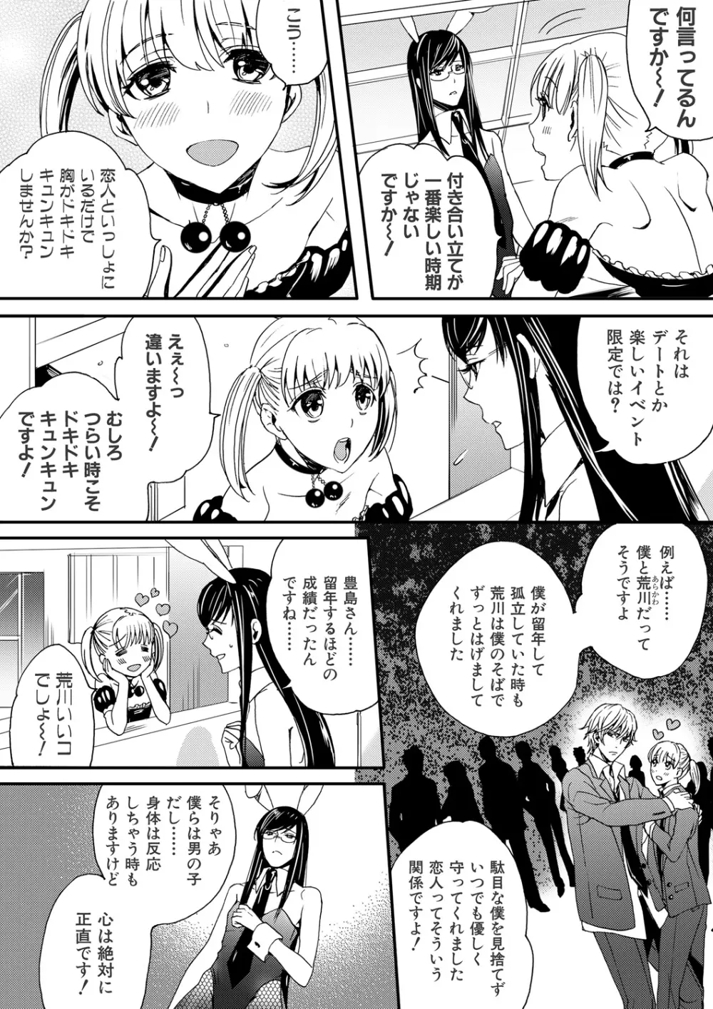 男の娘はご奉仕Chu☆ Page.55