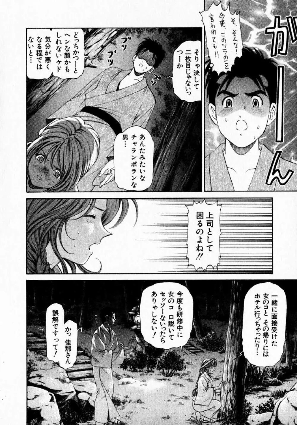 ヴァージンな関係 1 Page.100