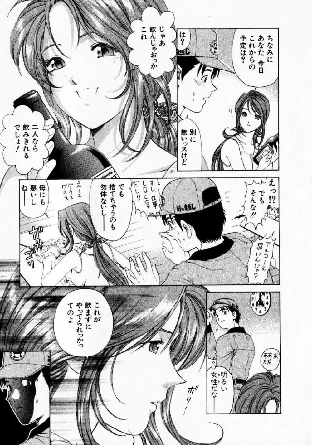 ヴァージンな関係 1 Page.11