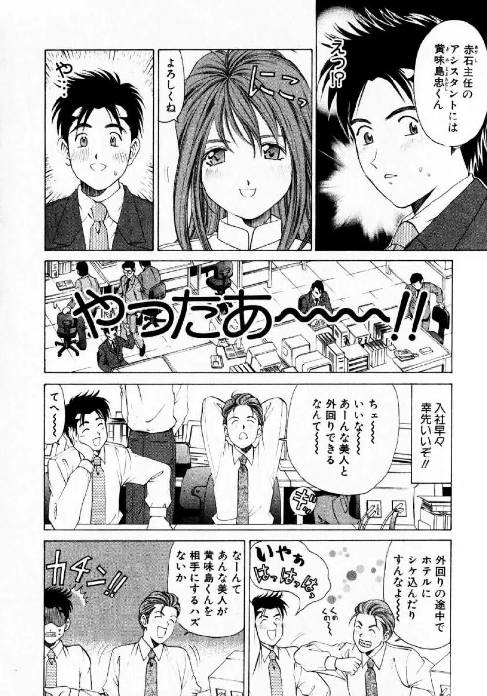 ヴァージンな関係 1 Page.114