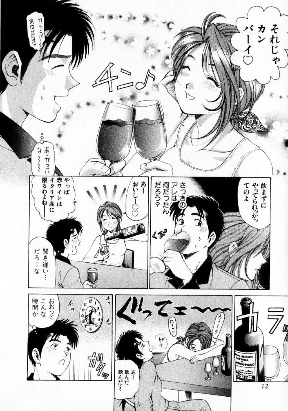 ヴァージンな関係 1 Page.12