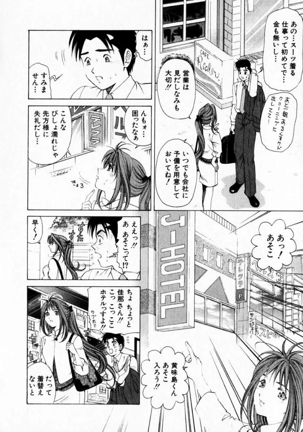 ヴァージンな関係 1 Page.120