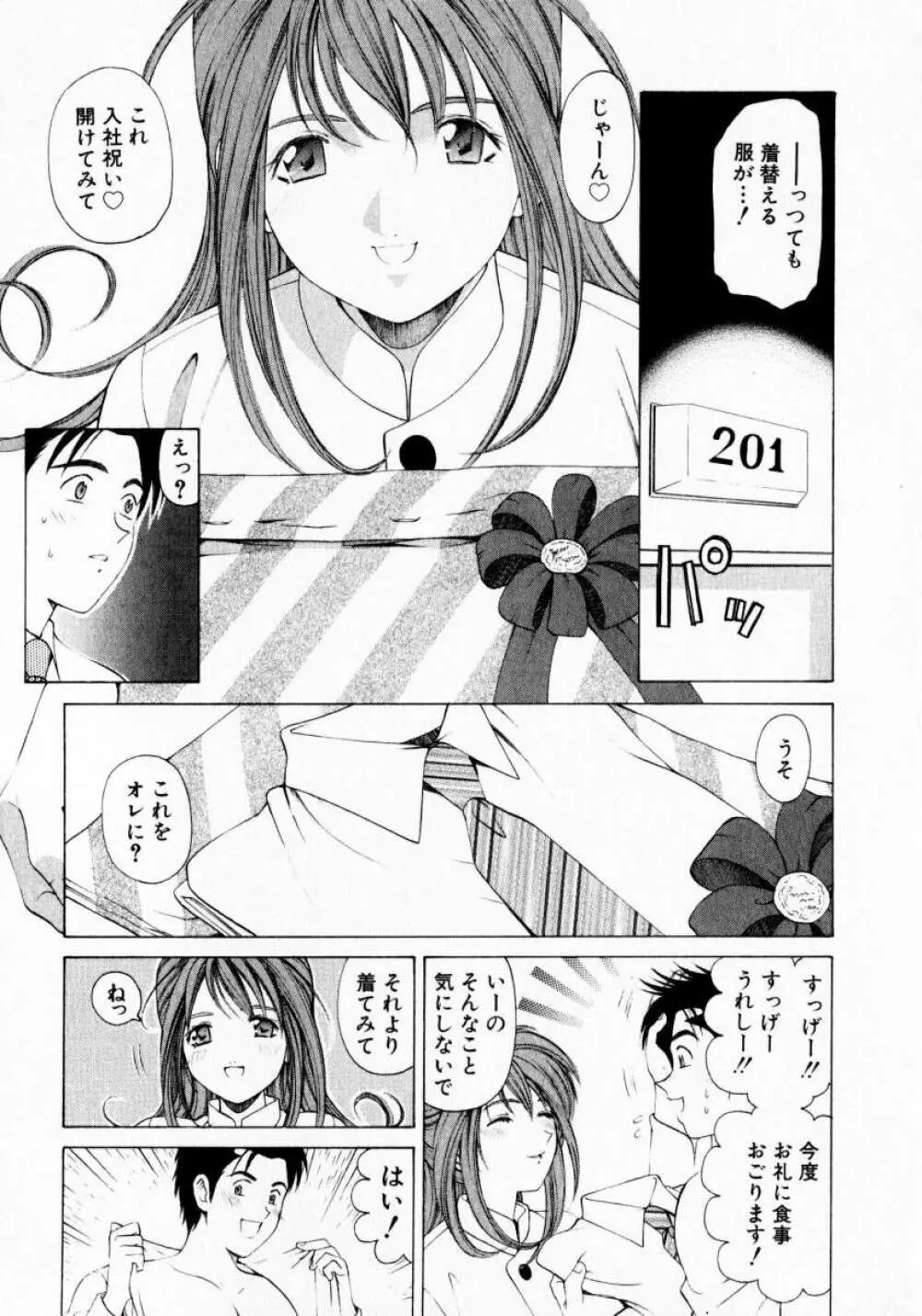 ヴァージンな関係 1 Page.121