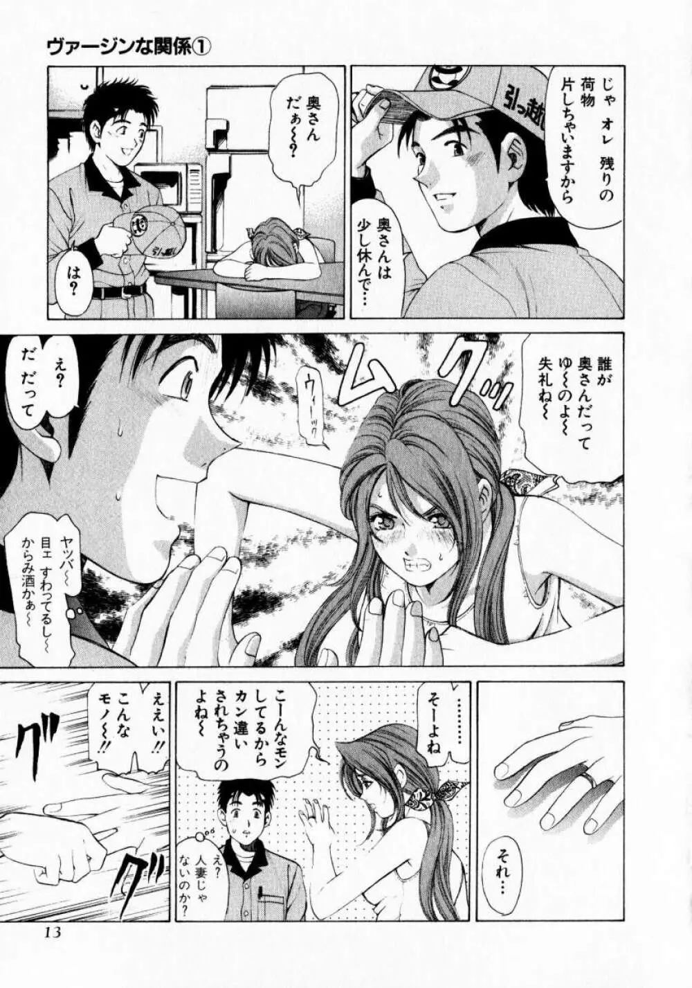 ヴァージンな関係 1 Page.13