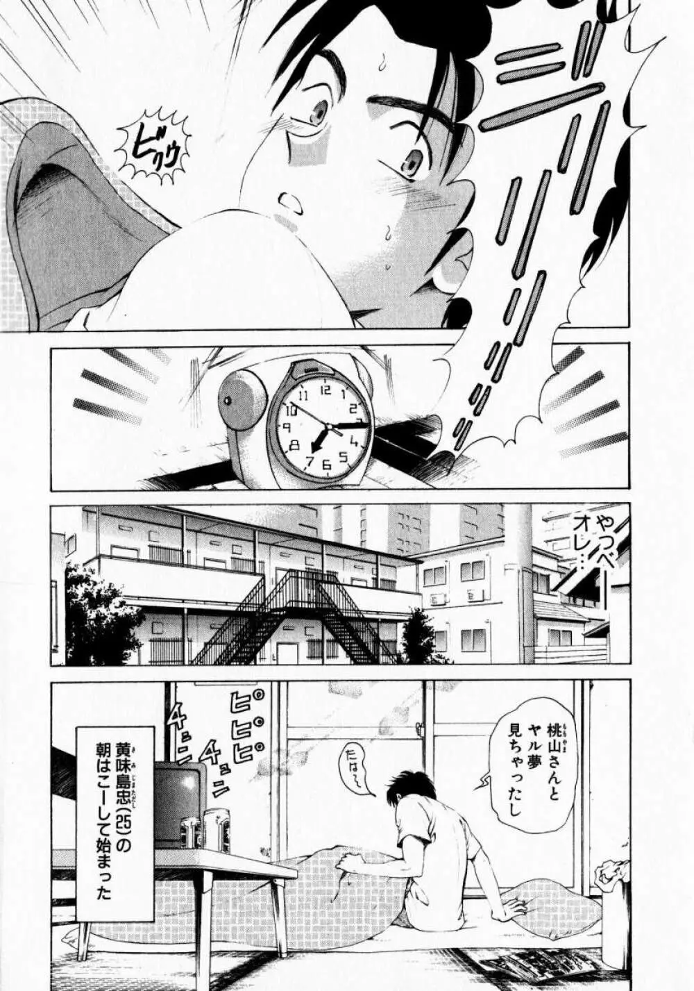 ヴァージンな関係 1 Page.139