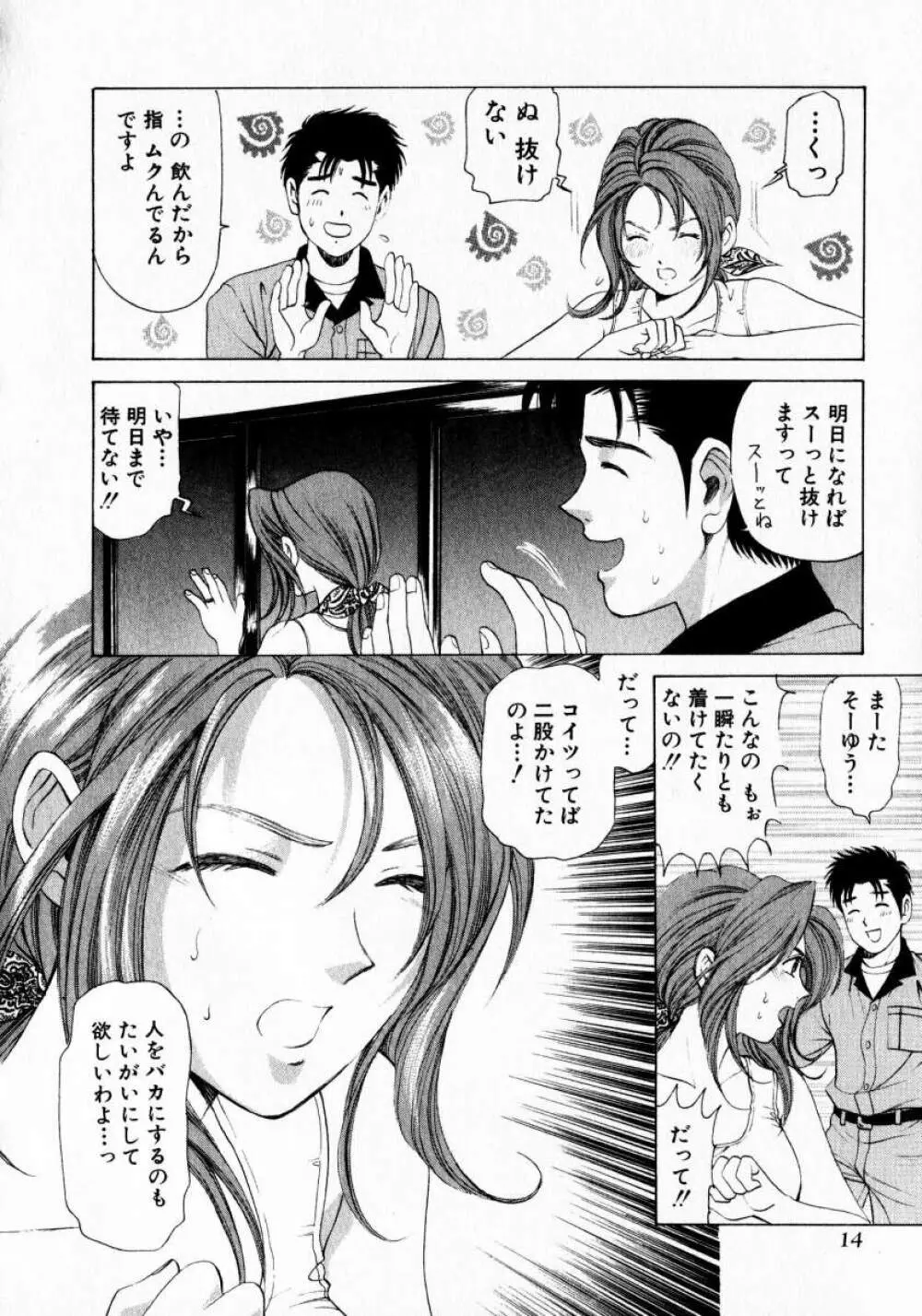 ヴァージンな関係 1 Page.14