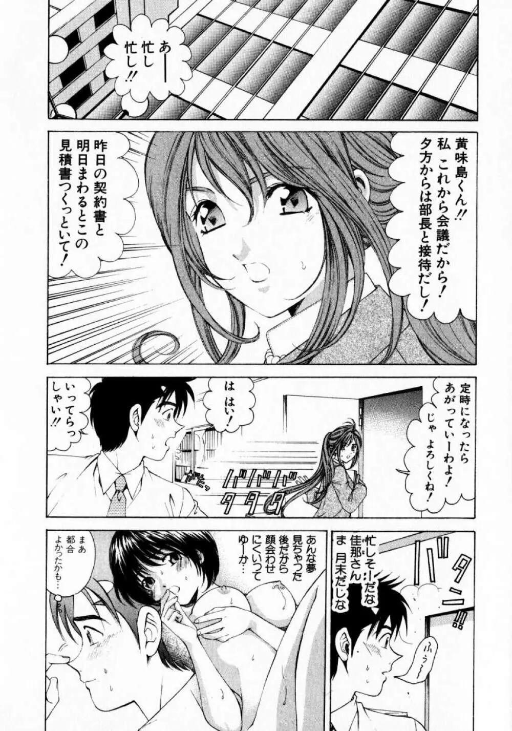 ヴァージンな関係 1 Page.140