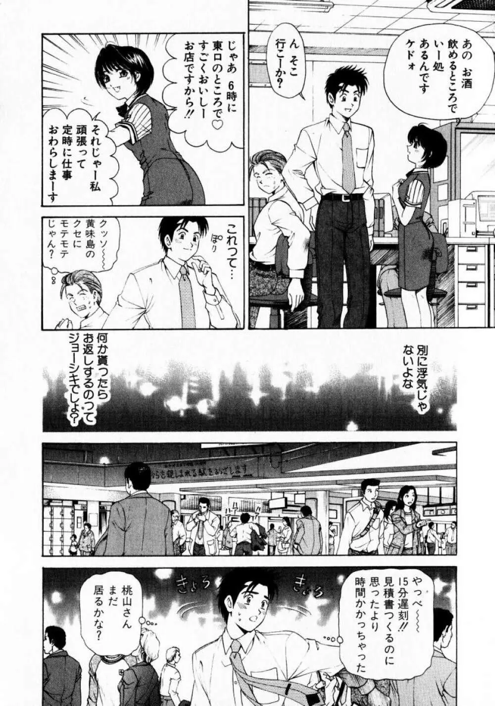 ヴァージンな関係 1 Page.142