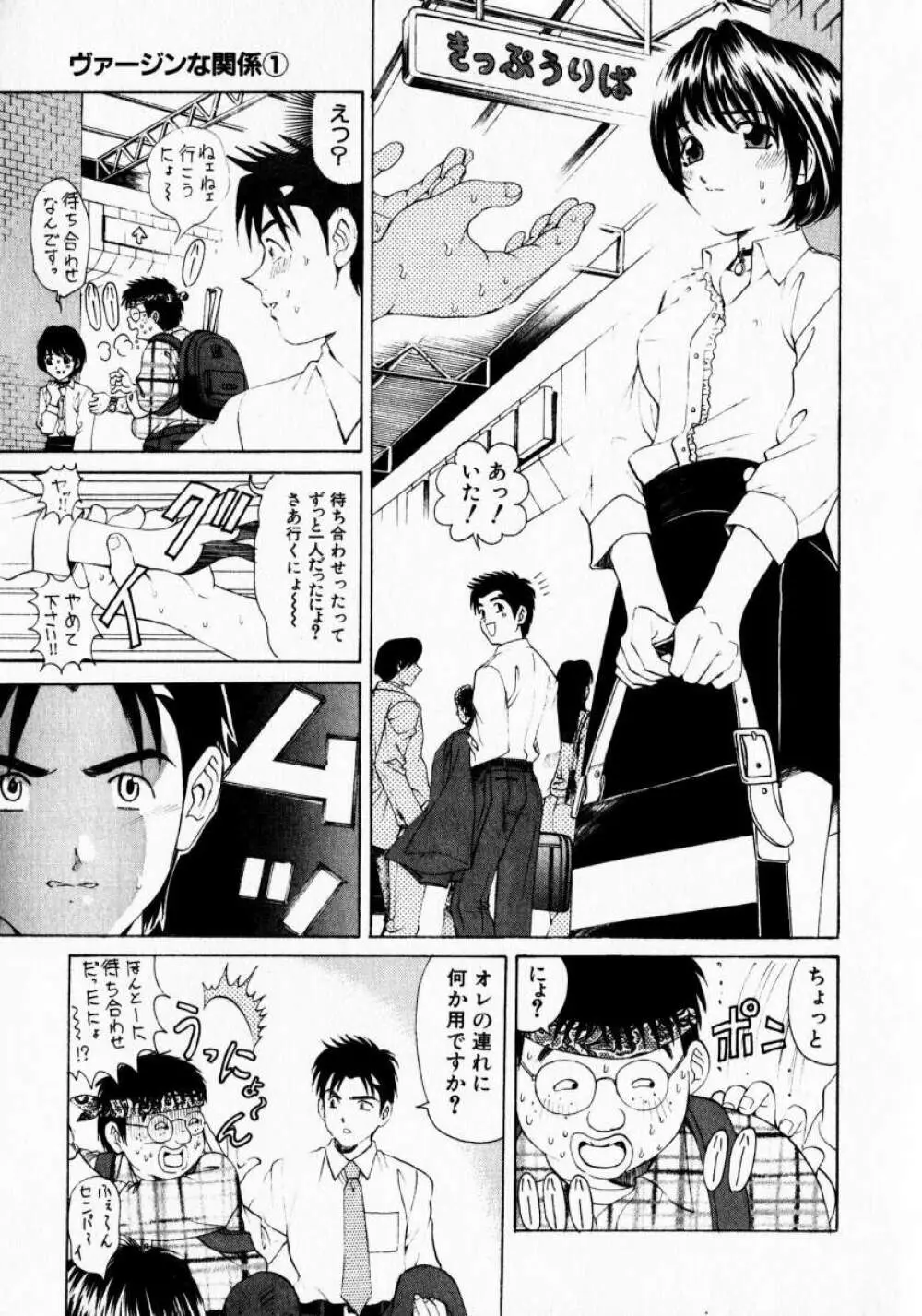 ヴァージンな関係 1 Page.143