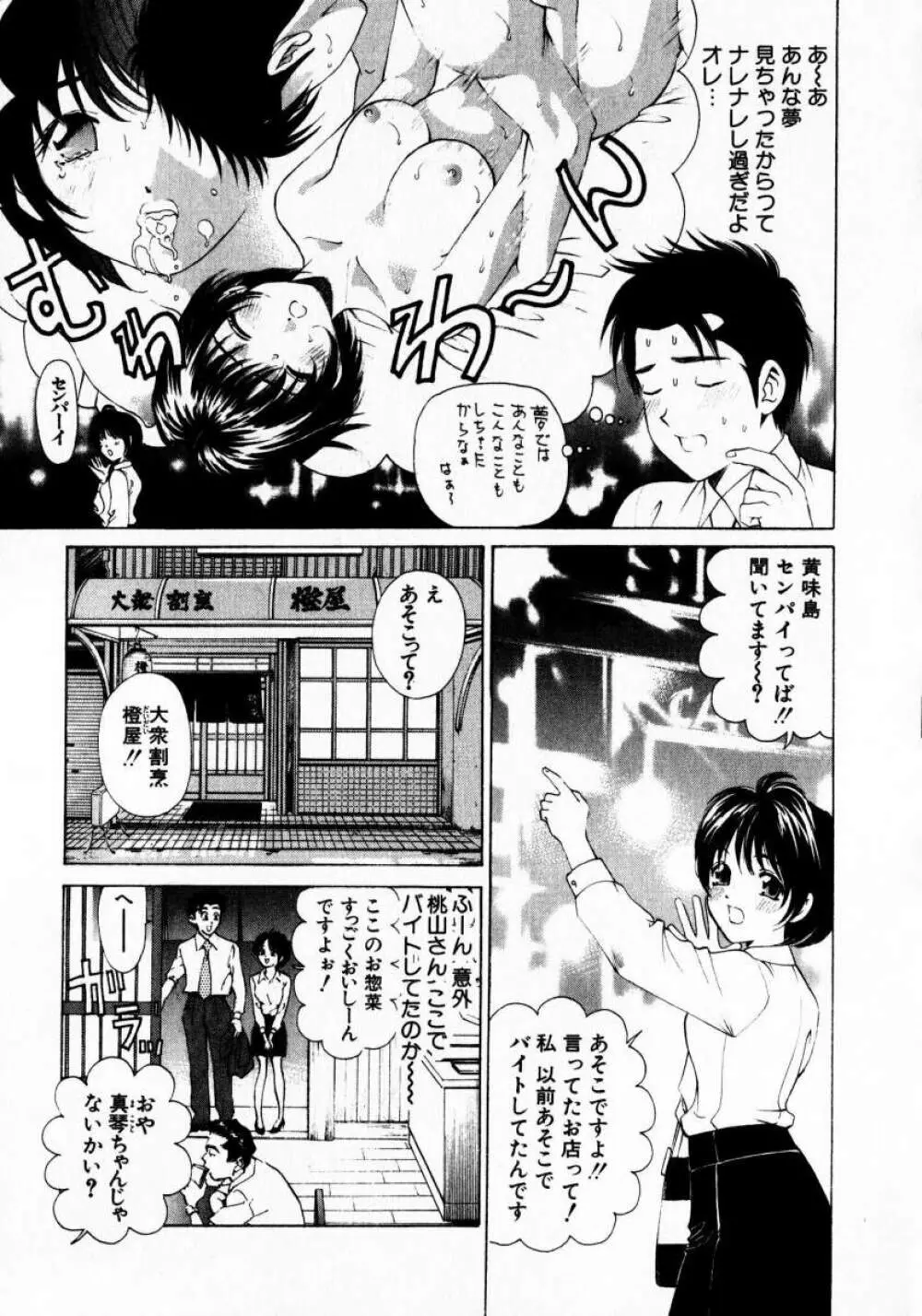 ヴァージンな関係 1 Page.145