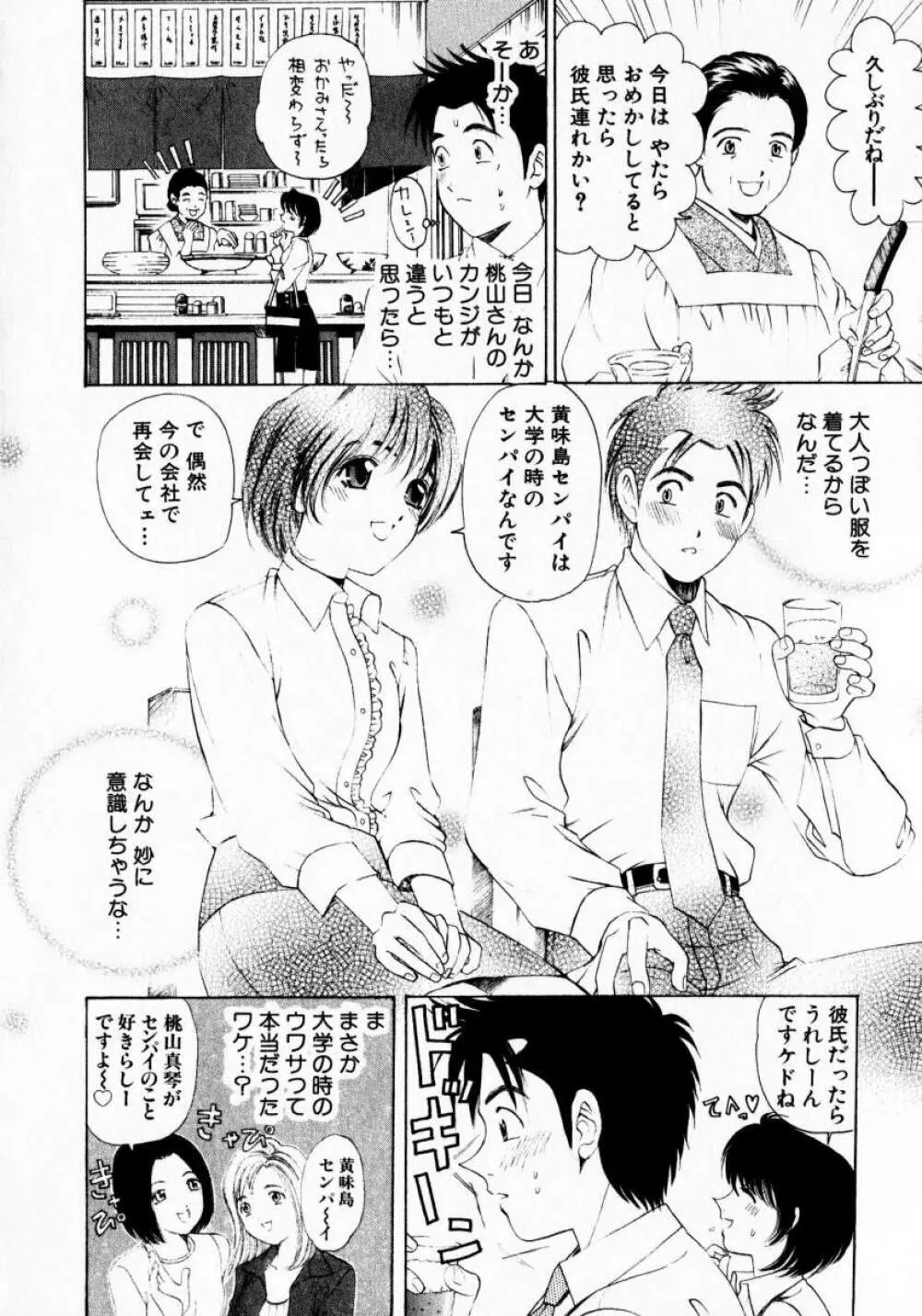 ヴァージンな関係 1 Page.146