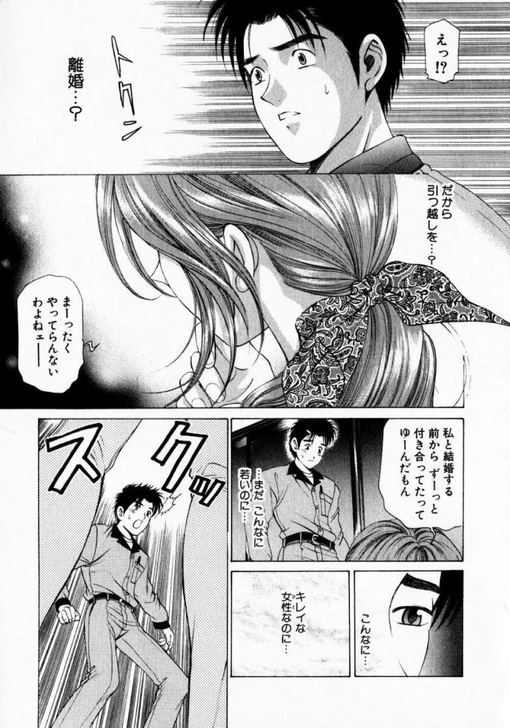 ヴァージンな関係 1 Page.15