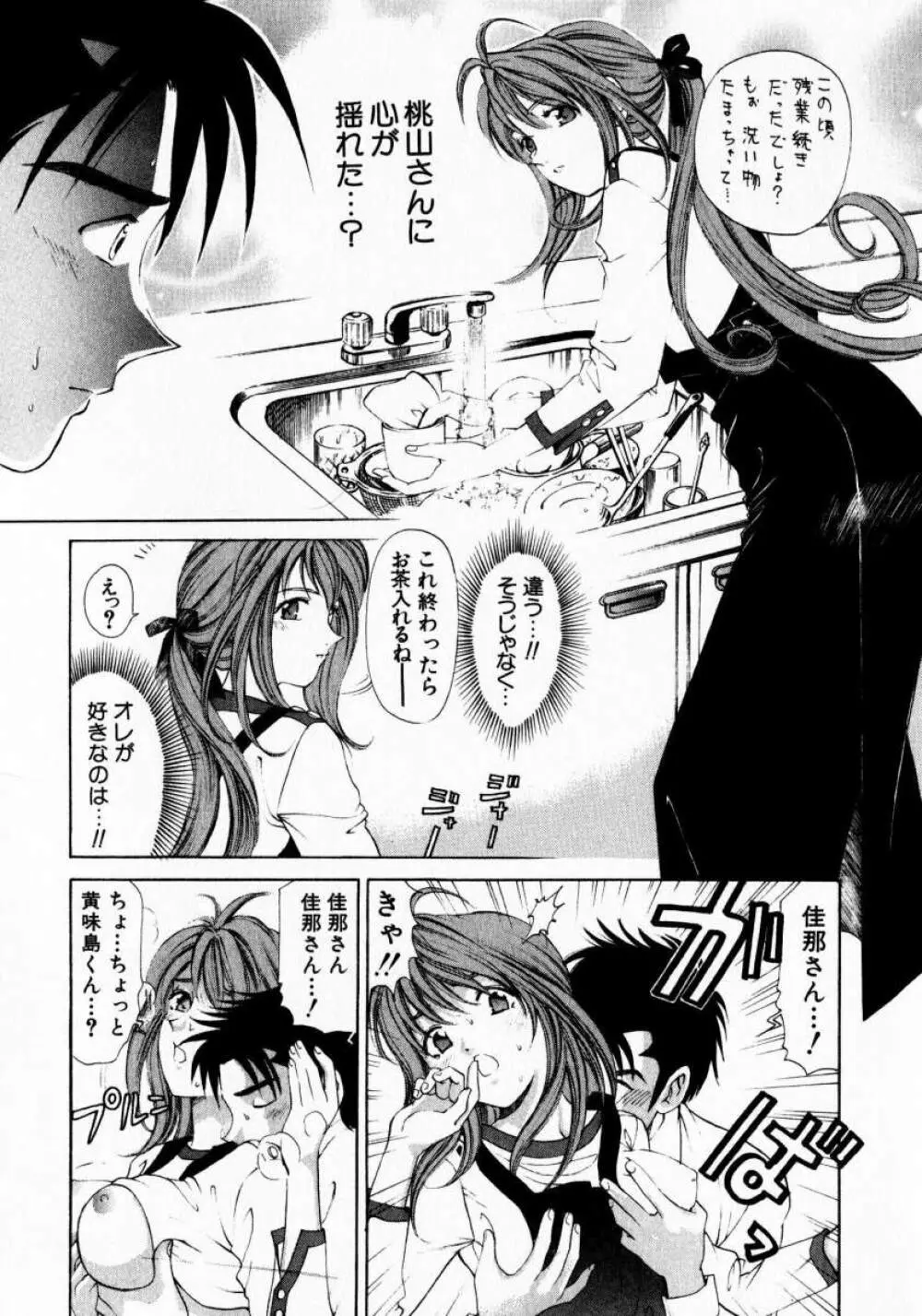 ヴァージンな関係 1 Page.153