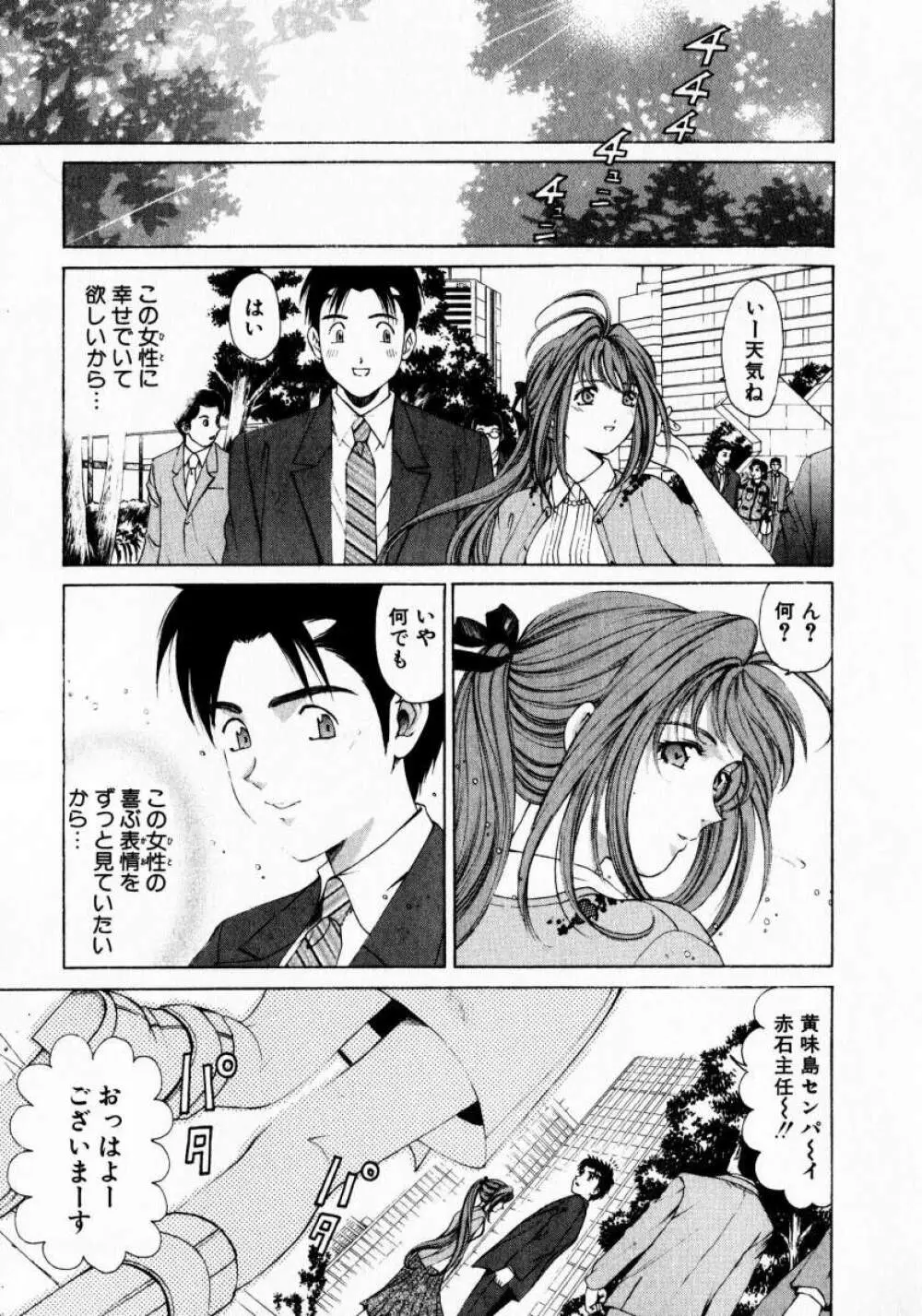 ヴァージンな関係 1 Page.157