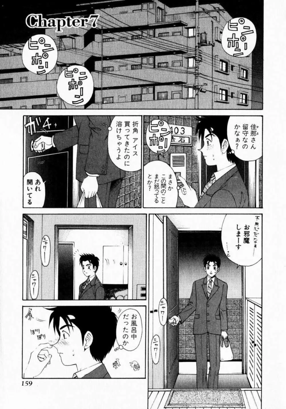 ヴァージンな関係 1 Page.159