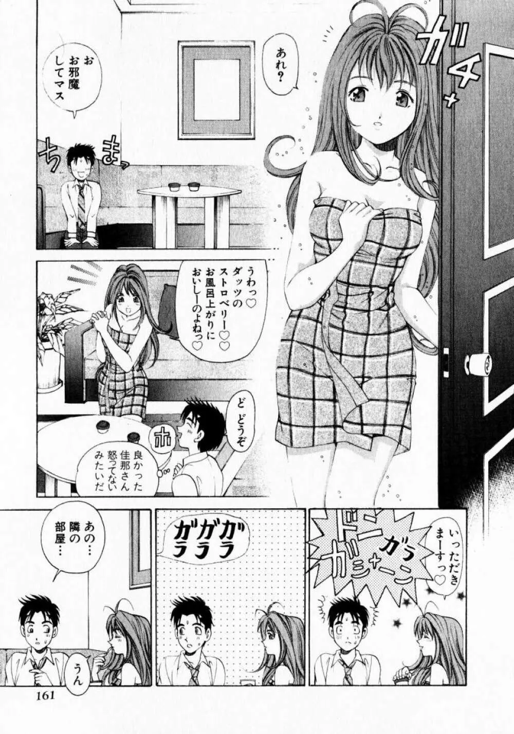 ヴァージンな関係 1 Page.161