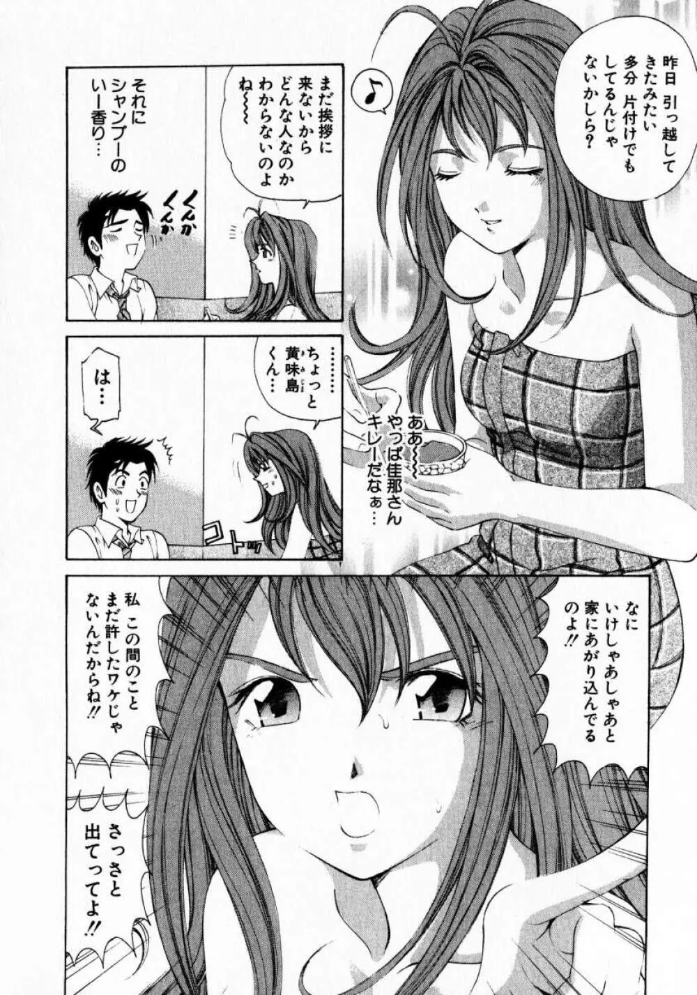 ヴァージンな関係 1 Page.162