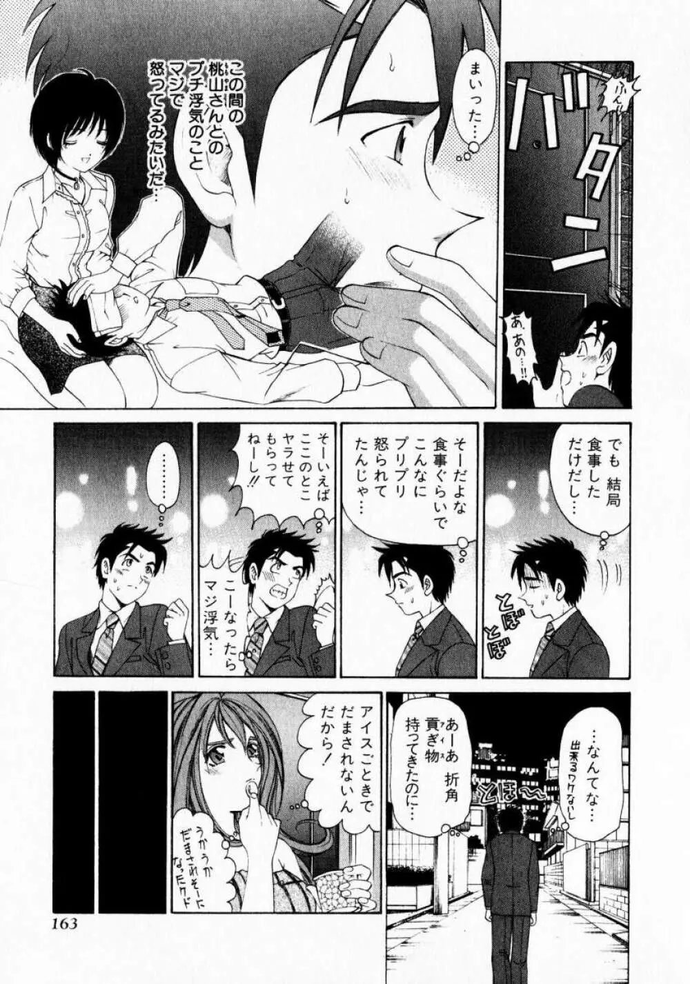 ヴァージンな関係 1 Page.163