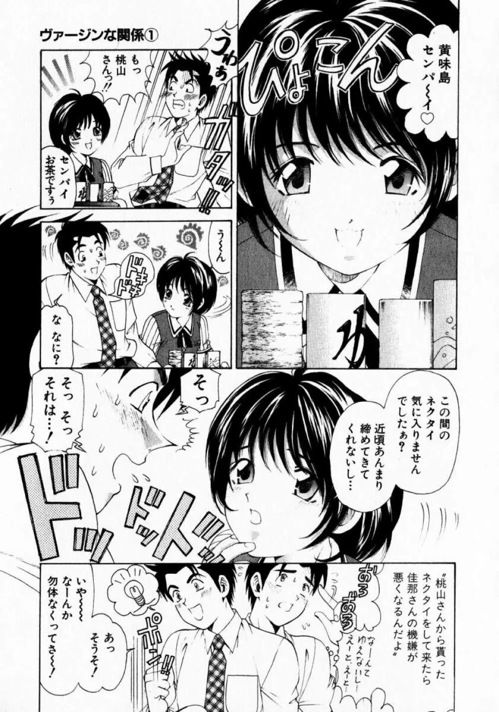 ヴァージンな関係 1 Page.165