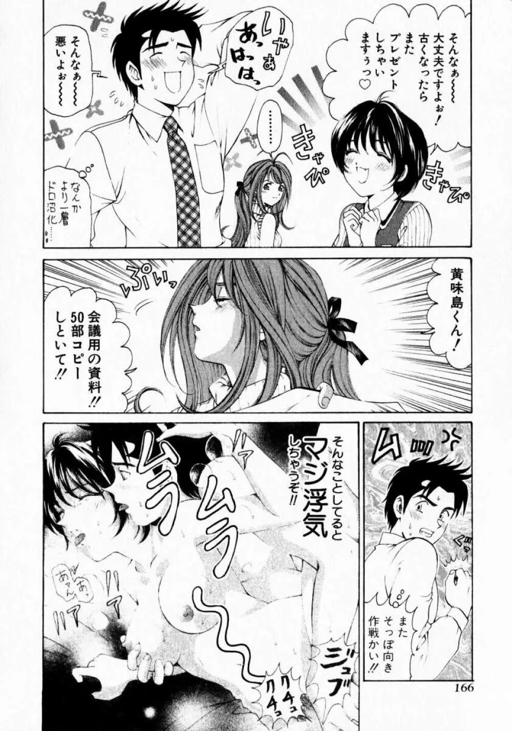 ヴァージンな関係 1 Page.166