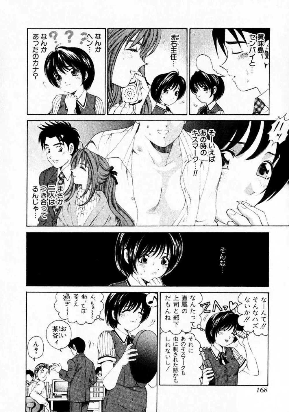 ヴァージンな関係 1 Page.168