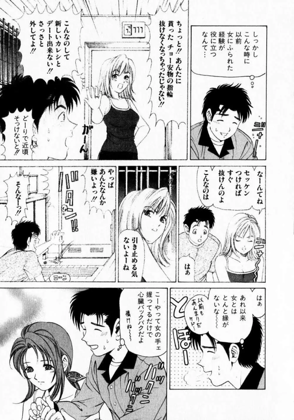 ヴァージンな関係 1 Page.17