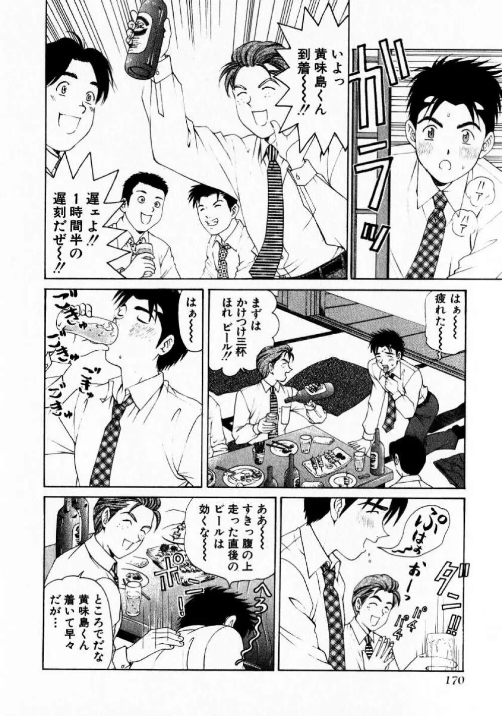 ヴァージンな関係 1 Page.170