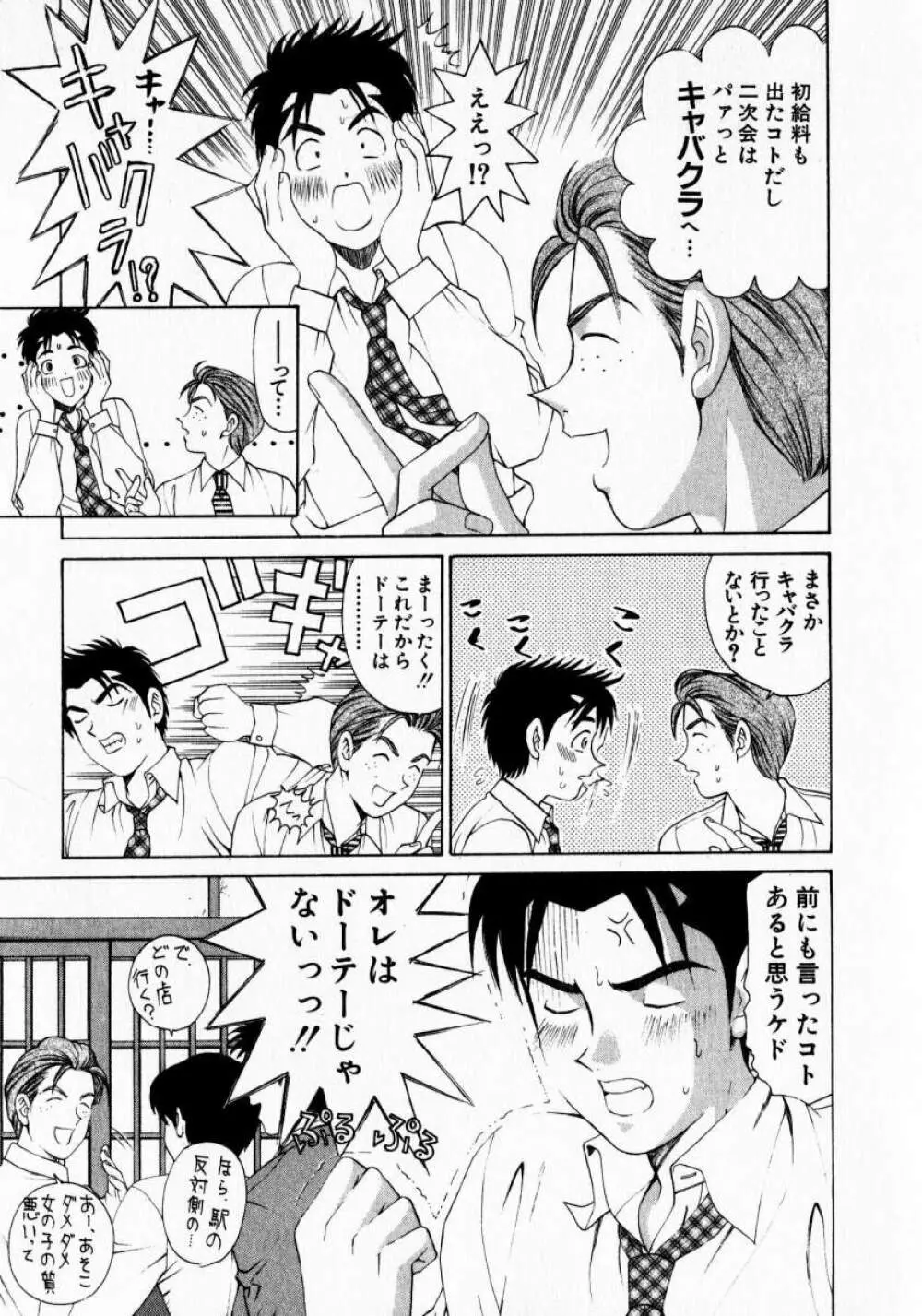 ヴァージンな関係 1 Page.171