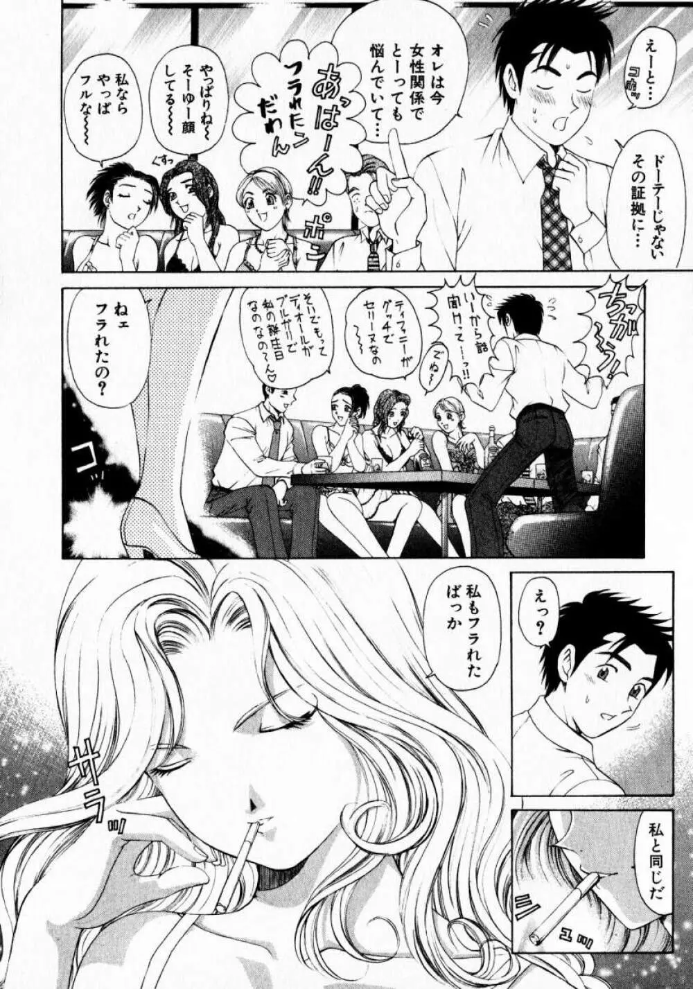 ヴァージンな関係 1 Page.174