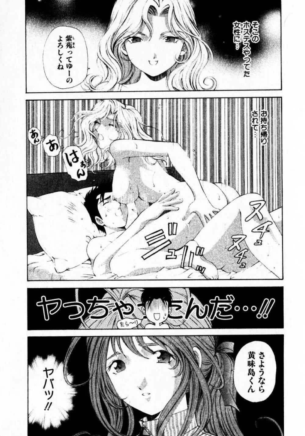 ヴァージンな関係 1 Page.194