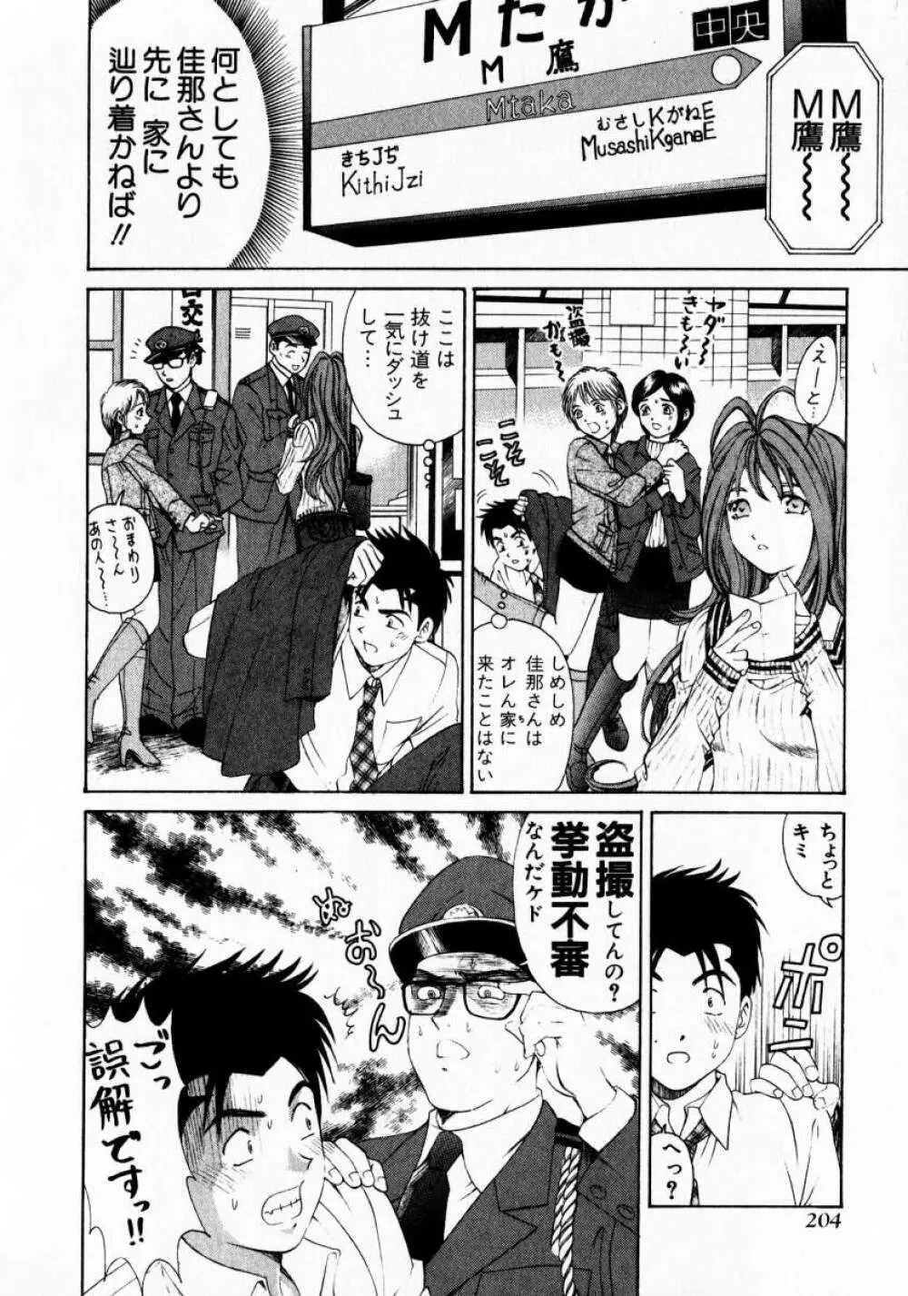 ヴァージンな関係 1 Page.204