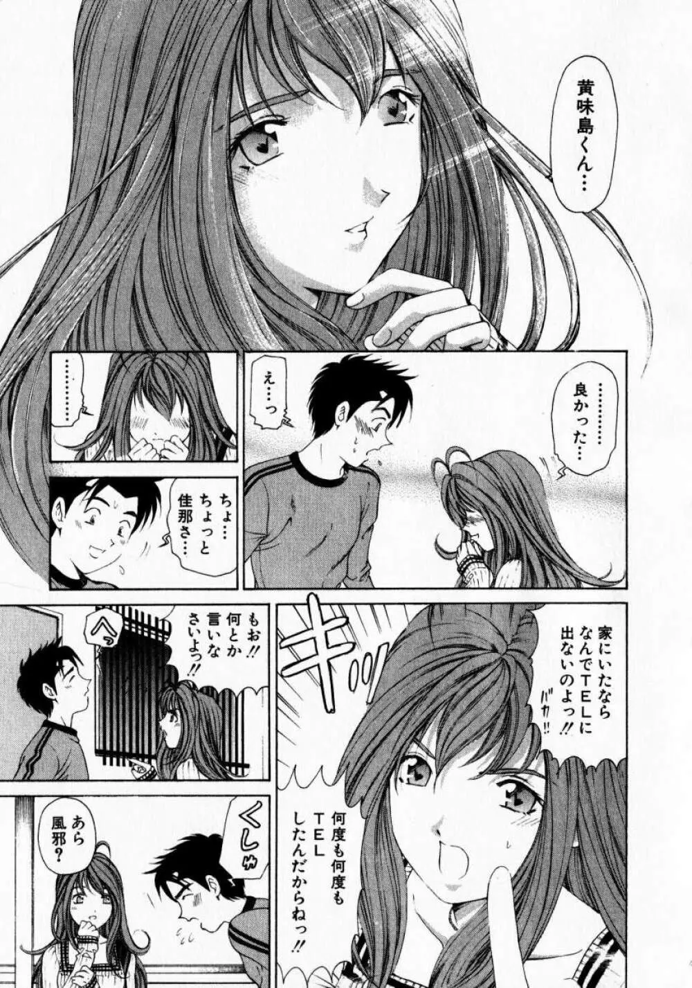 ヴァージンな関係 1 Page.207