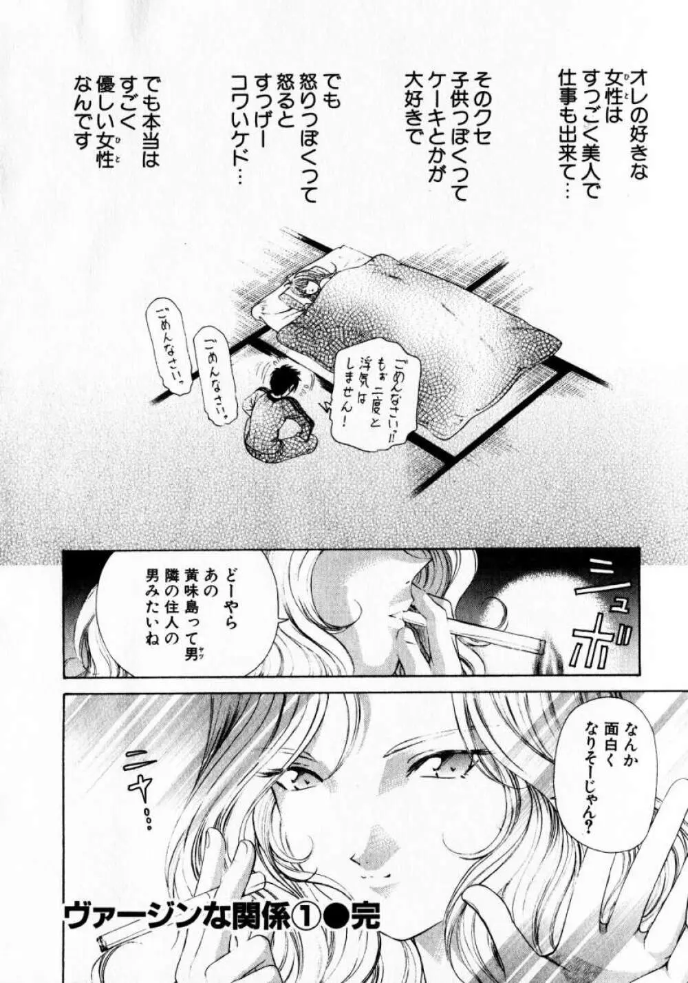 ヴァージンな関係 1 Page.214