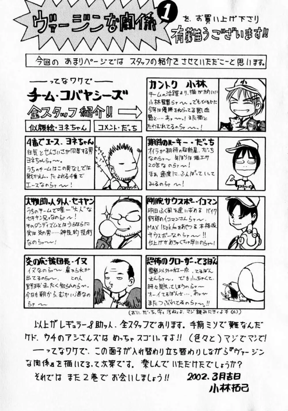 ヴァージンな関係 1 Page.215